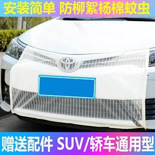 厂家汽车口罩水箱防护网汽车防虫网防尘罩防柳絮杨棉四季