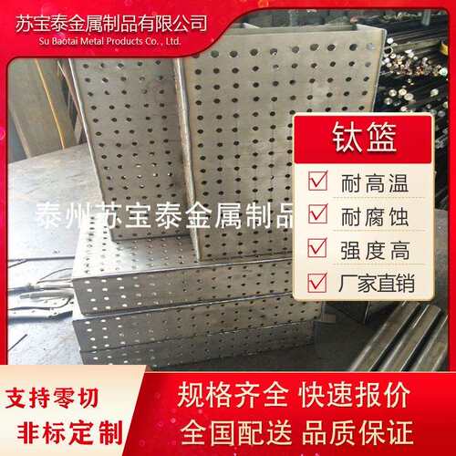 专业来图可定电镀钛方篮 圆篮 TA1TA2GR2各类材质钛篮 欢迎咨询
