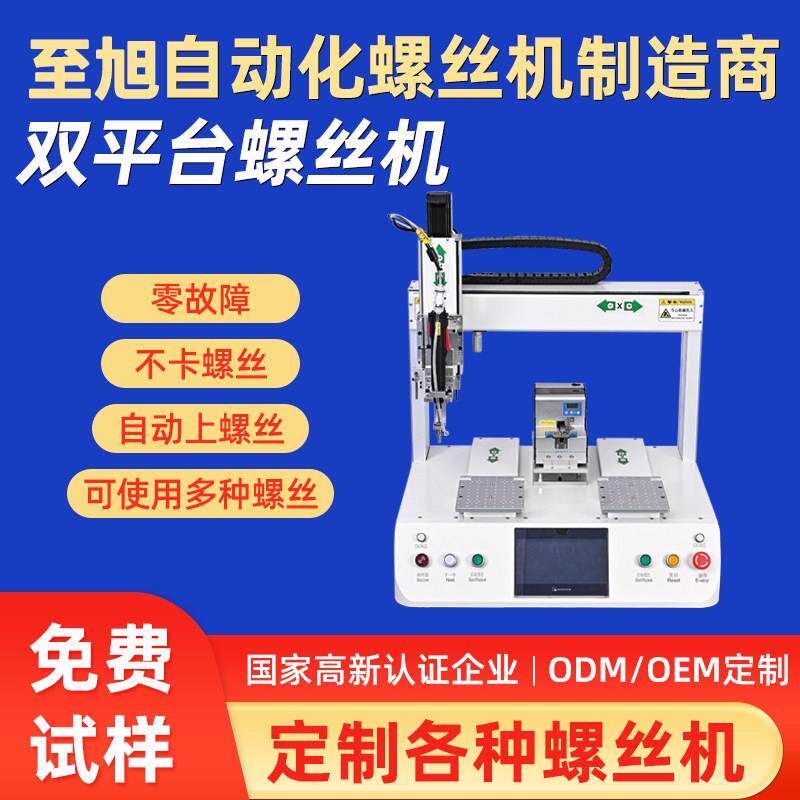 全自动锁螺丝机吸附式单头双工位电动打螺丝机自动拧螺丝机厂家图片