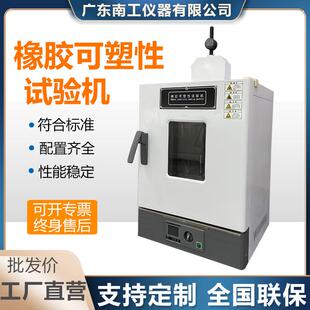 橡胶可塑性试验机威氏可塑性测试仪生胶混炼胶塑性测试设备