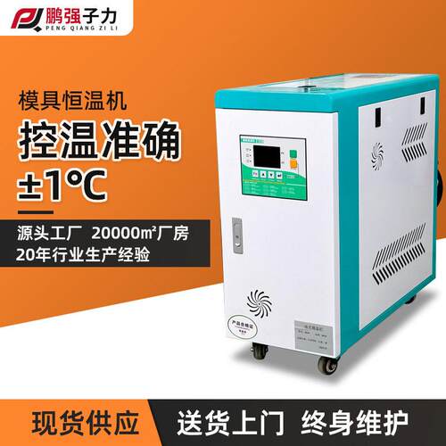 厂家直销模温机水式控温机油温机注塑模具加热升温机恒温机现货