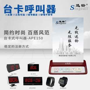 无线呼叫器五键呼叫按钮酒店餐饮茶楼服务铃 迅铃APE150台卡式