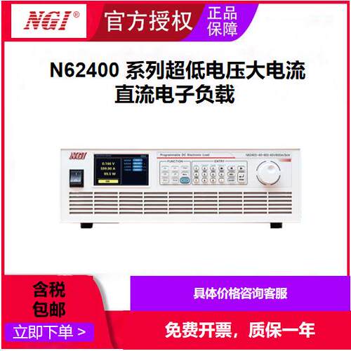恩智（NGI）N62400系列超低电压大电流直流电子负载测试智能