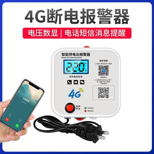 断电报警器220V380V三相缺相农场养殖场电压数显停电来电紧急提醒