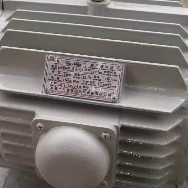 DBF-10Q8电力变压器风扇及电机、DBF18-10Q8主变冷却风扇（2.2kW,