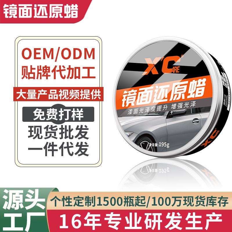 施凯XC施凯XC汽车镜面抛光蜡旧车老车上光打蜡车漆翻新增亮还原蜡