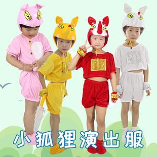 儿童小狐狸动物演出服夏季幼儿园红狐狸表演服装狐假虎威服装衣服