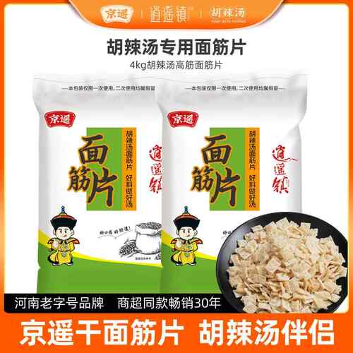 新疆包邮胡辣汤专用干 干面 面筋片脱水面筋配料商用逍遥镇风味商