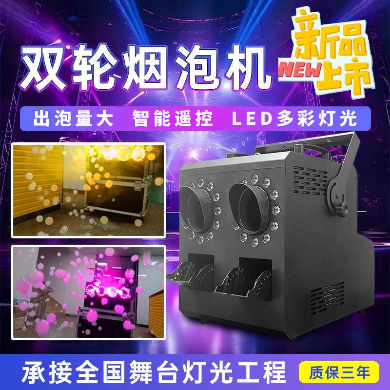 LED烟雾泡泡一体双孔烟泡机舞台婚礼演出氛围道具四孔烟雾泡泡机