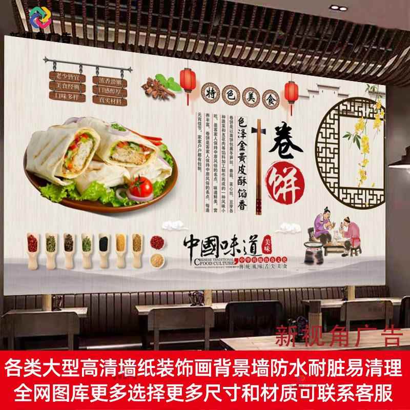 山东卷饼海报小吃店墙贴防水自粘贴画小吃车广告画贴纸饭店装饰画