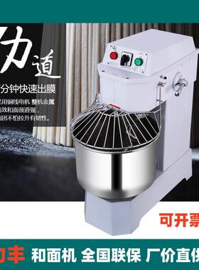 力丰和面机商用双速双动揉面机打面机H20F大型立式H30F和面机