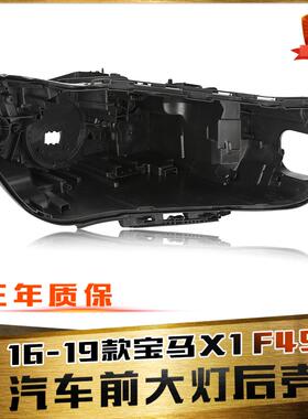 适用于 于BMWX1F49客厅灯后壳 16-19款X1F49客厅灯底壳后壳黑色塑
