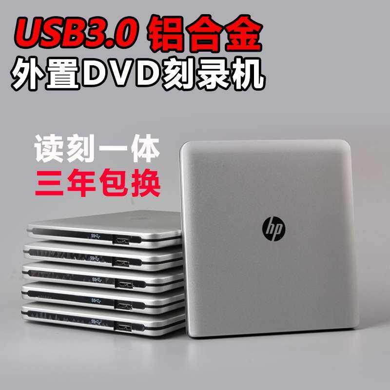 USB3.0铝合金外置外接移动DVD光碟机 DVD/CD烧录机 电脑通用