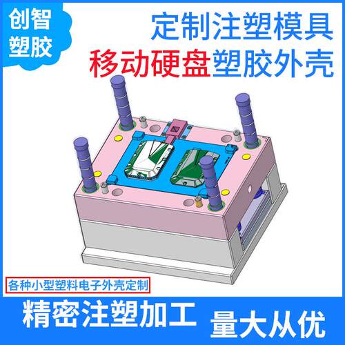 硬盘盒外壳注塑模具加工塑料件移动硬盘盒塑胶模具注塑加工CZ699