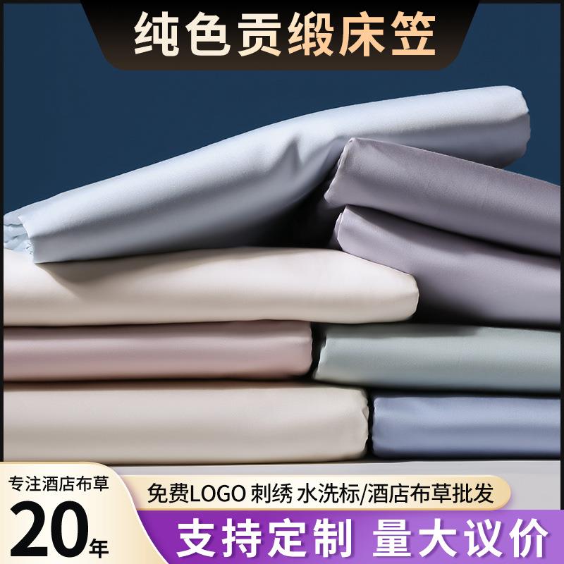 新款100s长绒棉贡缎床笠款床单棉柔软丝滑凉感纯色多规格床单