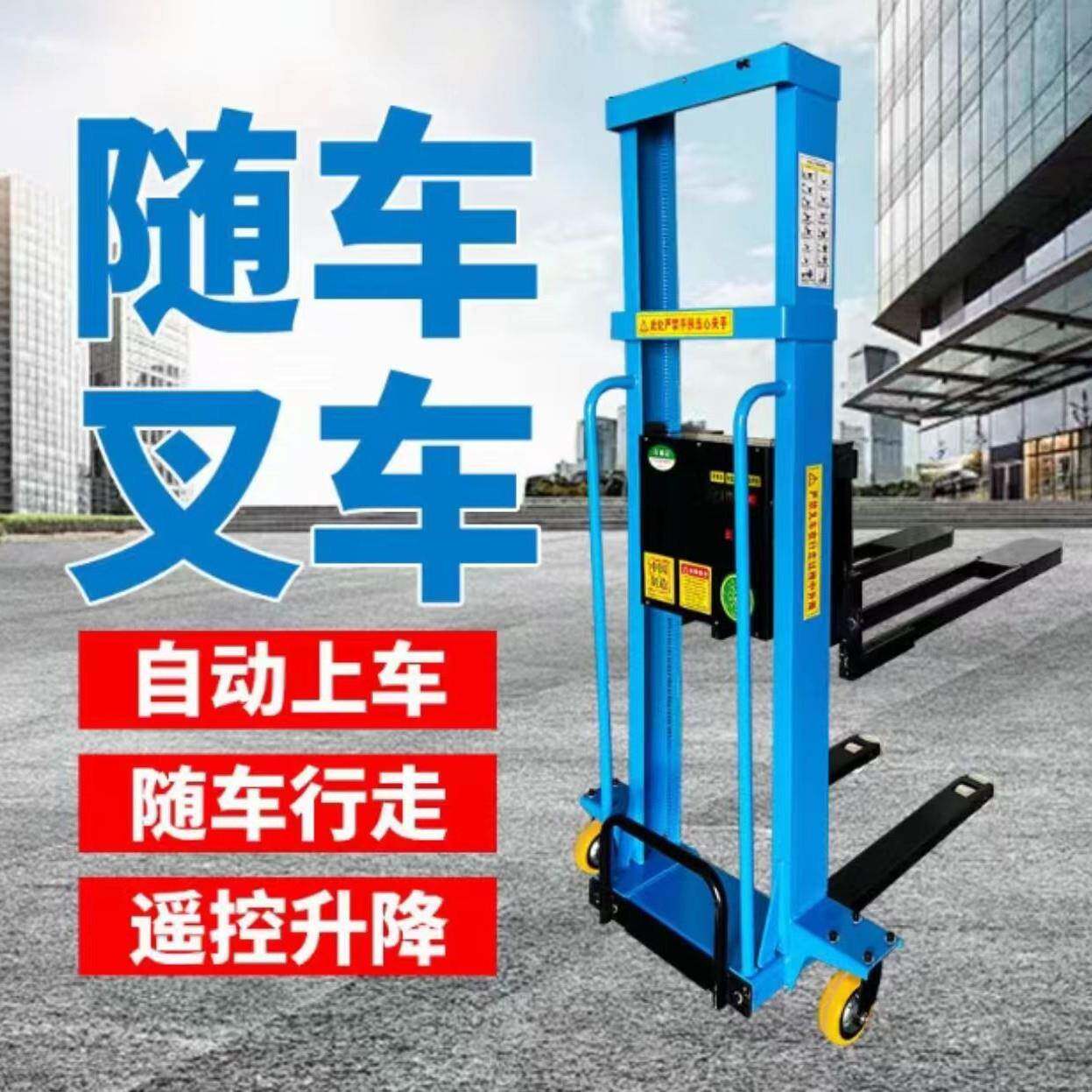 电动随车叉车装卸神器便携式全自动首推液压搬运堆移动升降车
