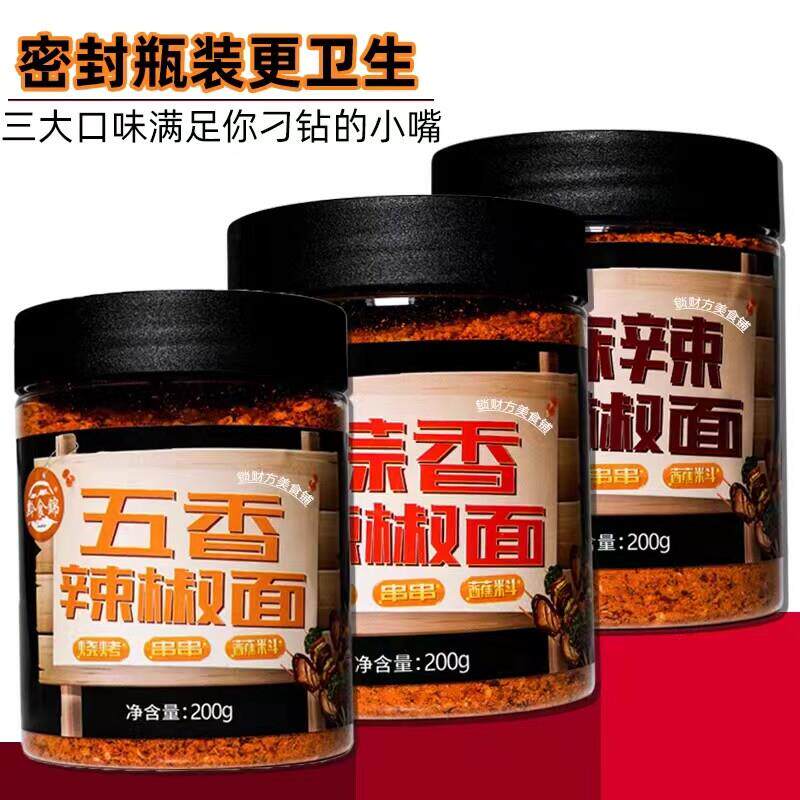 贵州辣椒面贵州辣椒面特产特辣香辣烙锅烧烤五香麻辣蒜香干碟蘸料