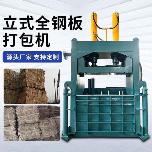 小型立式液压打包机不锈钢废旧金属铁罐铝盒废纸编织袋压缩压块机