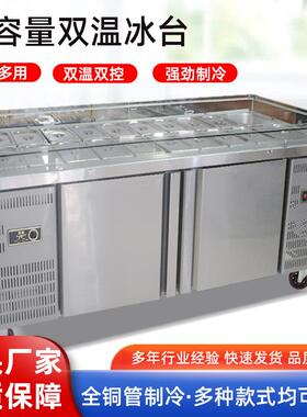 不锈钢冰台超市水果捞小菜冷藏保鲜展示柜点菜柜商用双温冰台
