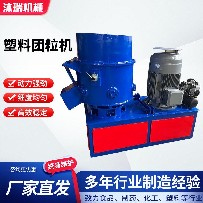 塑料薄膜PET化纤废丝涤纶编织袋团粒机PP/PE等各类塑料团粒机