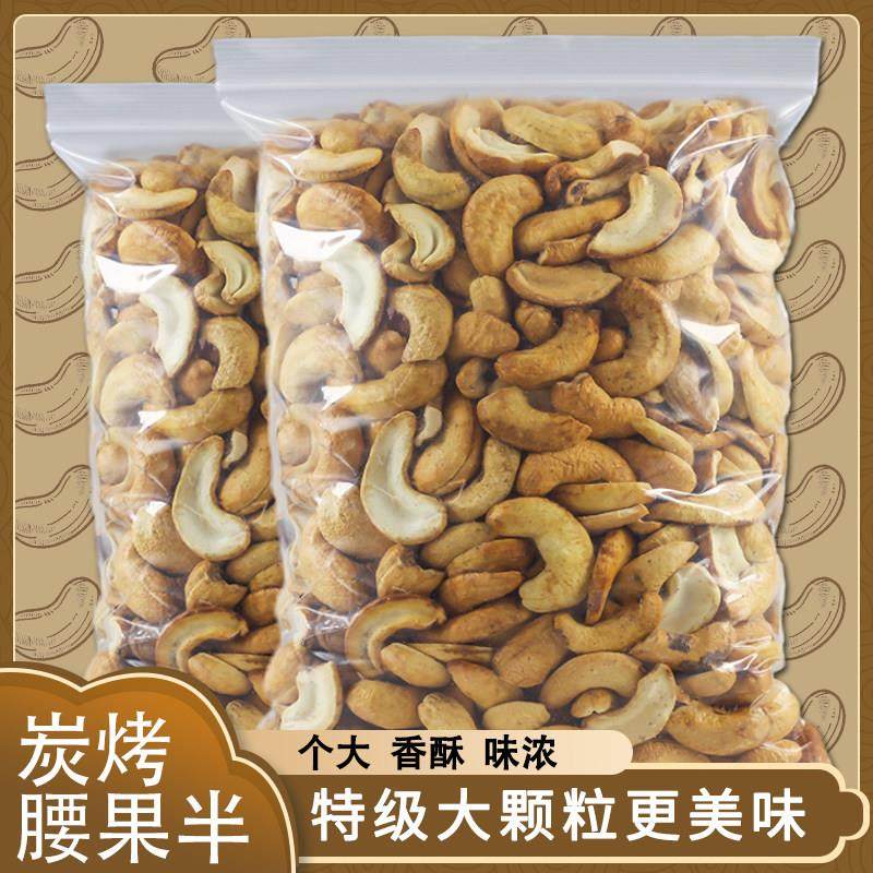 新货原味腰果片1斤熟不加糖无添加剂打磨豆浆坚果孕妇零食,零食/坚果/特产,腰果,淘宝优惠券,粉丝福利购,淘宝优惠卷