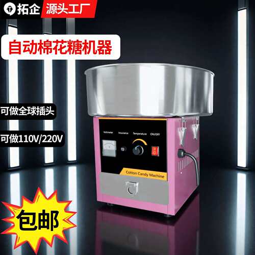 跨境棉花糖机器商用220V全自动自助棉花糖机电110V棉花糖小吃设备