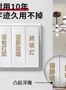 关标识开贴定 制开关标签贴灯夜光酒F98HH7TH店餐厅办公室家用自