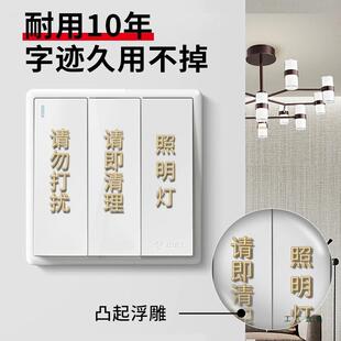 关标开识贴自定制灯开关标签贴F98HH7TH纸夜光酒餐厅办公店室家用