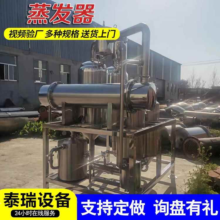 500L双效梨膏浓缩蒸发器低温浓缩蒸发器1吨双效高盐结晶蒸发器