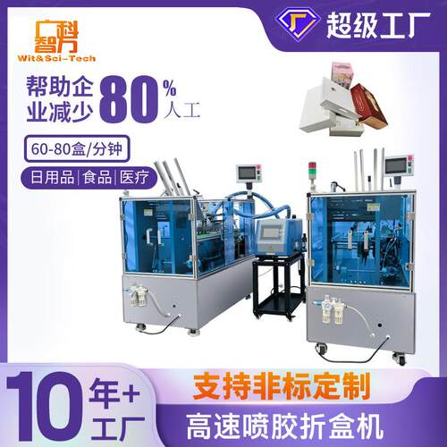全自动喷胶式折盒机高速折盒机电子产品点胶折盒设备折盒机械