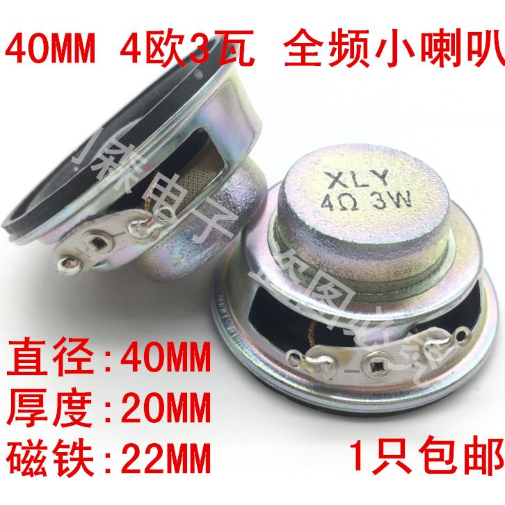迷你插卡蓝牙音箱1.5寸4Ω3W小喇叭40mm4欧3瓦喇叭 特价1个包邮