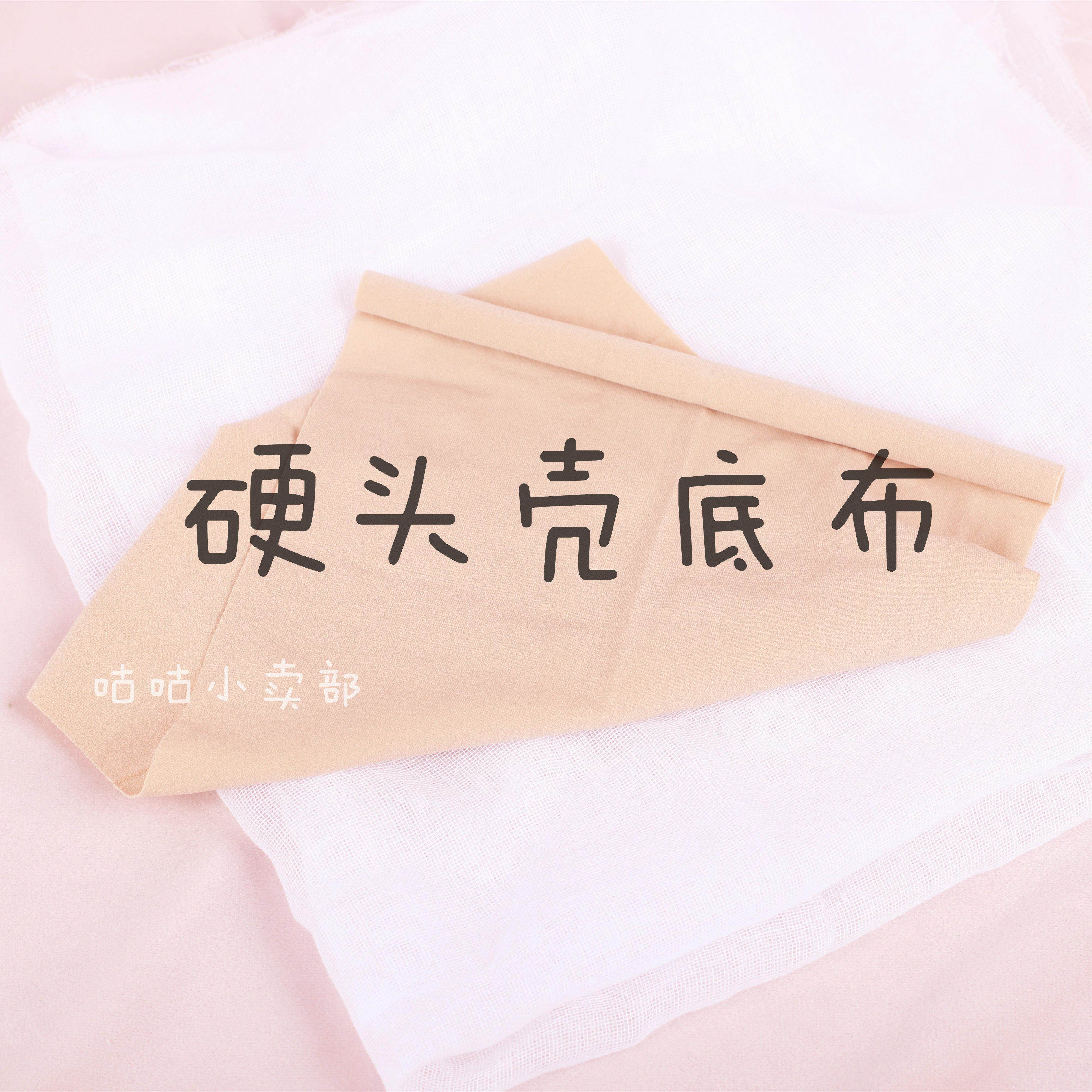 BJD小布346分ob11娃娃假发硬头壳发套制作底布料弹力纱布自制发网