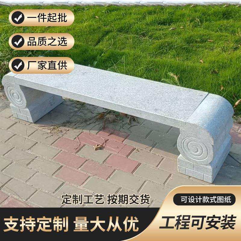 石条凳子石凳大理石长凳长条石凳子户外庭院石桌大理石花岗岩石椅