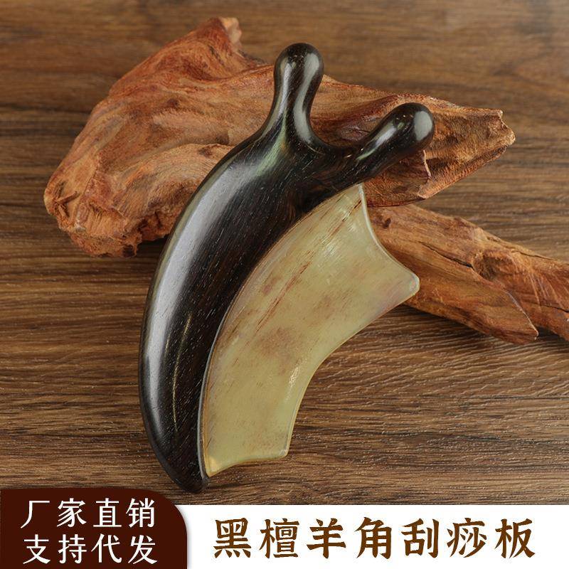 黑檀青蛙刮痧板面部眼部按摩器男女通用羊角面部疏通经络拨筋棒