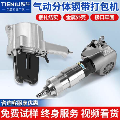 铁牛32型KZL分体式气动打包机分离 气动钢带打包机铁皮带子捆扎机