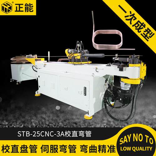 正能机械STB-25CNC-3A铜管校直全自动弯管机钢管铝管弯管盘管机