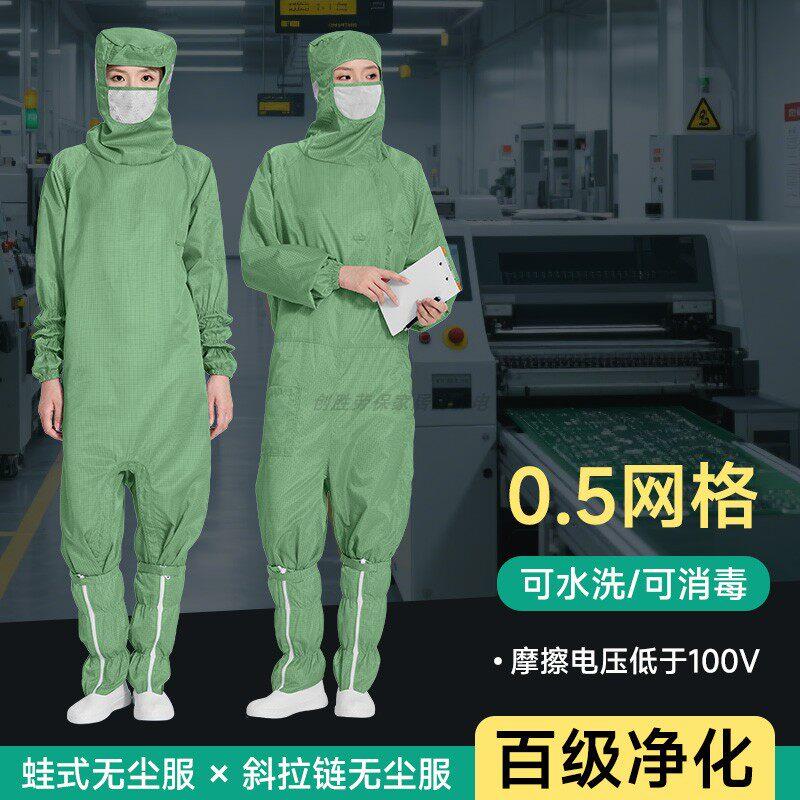 斜拉链百级无尘服连体口罩连帽可水洗草绿色网格蛙式防静电防尘服