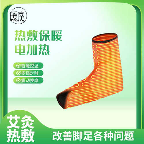 电加热护脚踝艾灸热敷脚脖子保暖扭伤护踝保护套暖脚腕鞋暖足