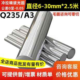 Q235B圆棒45号钢冷拉光圆Q345B 20# 35# 50#钢板P20模具钢 A3圆钢