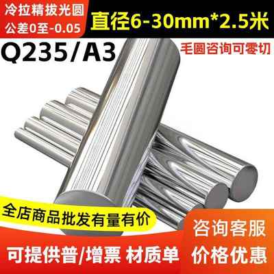 Q235B圆棒45号钢冷拉光圆Q345B 20# 35# 50#钢板P20模具钢 A3圆钢