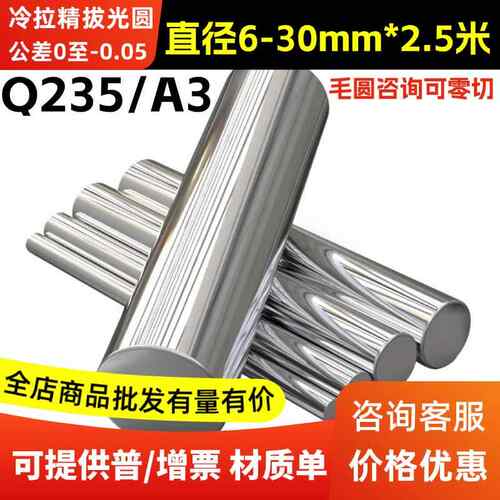 Q235B圆棒45号钢冷拉光圆Q345B 20# 35# 50#钢板P20模具钢 A3圆钢