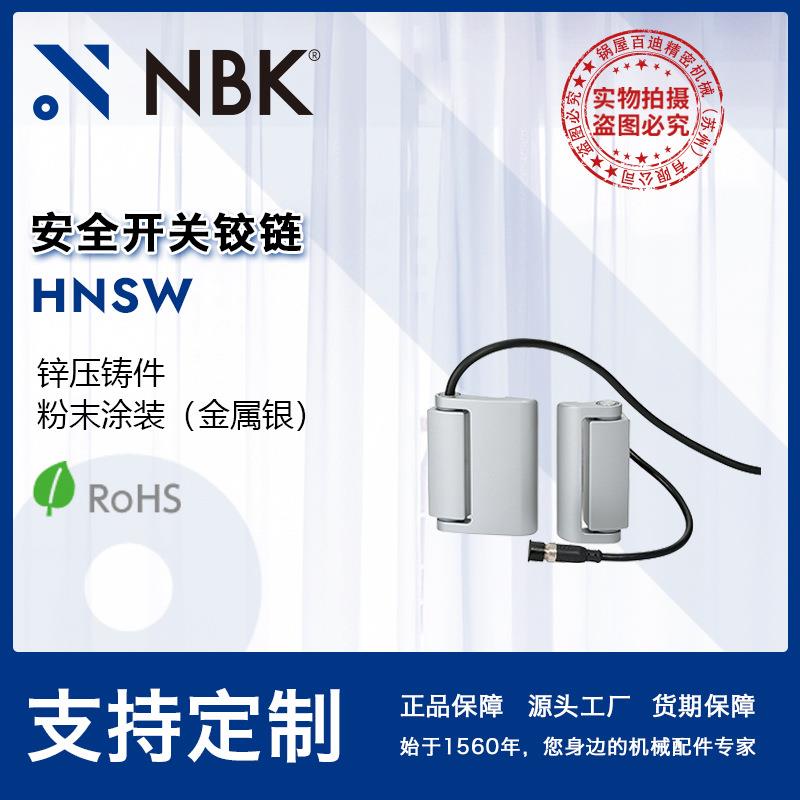 NBK HNSW 安全开关铰链锌压铸件喷涂安装方便 机械零配件厂家直供