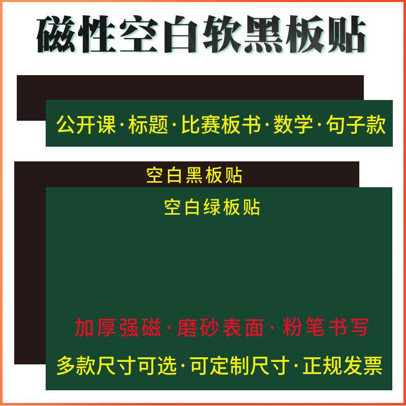 空白磁性软黑板贴公开课板书标题小黑板条磁力软黑板贴可移动教具