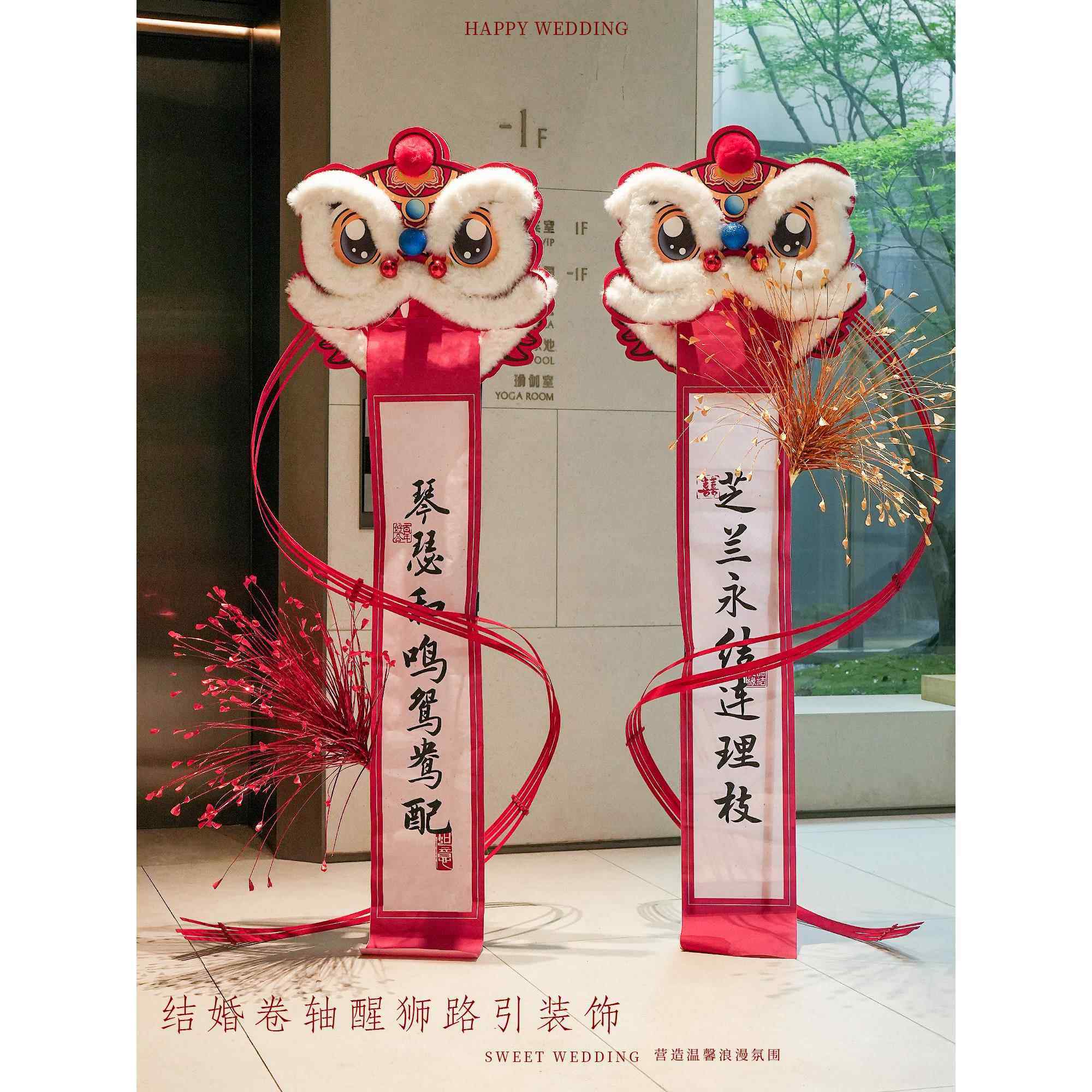 结婚路引婚房装饰醒狮女方婚礼布置套装室外农村院子创意拍照道具,节庆用品/礼品,婚房装扮用品,淘宝优惠券,粉丝福利购,淘宝优惠卷