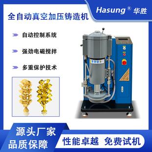 全自动铸造机真空加压首饰工艺品铸件熔炼铸造设备倒模机设备