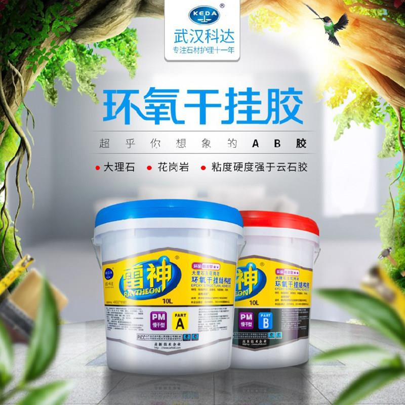 环氧干挂胶AB胶外墙大理石瓷砖干挂胶强力结构胶石材专用云石胶水