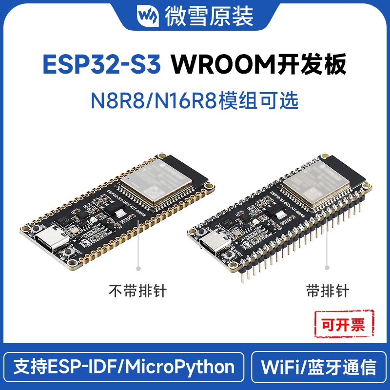 微雪 ESP32-S3开发板 WROOM-1-N8R8模组 双核 WiFi 蓝牙 开发板