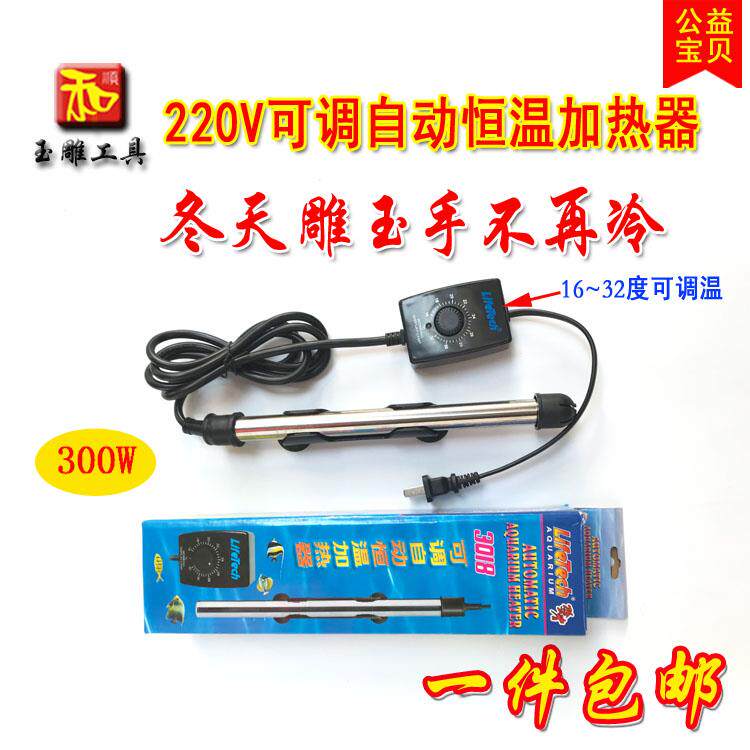 玉石雕刻工具300W自动恒温电热棒冷却水加热棒水族可调恒温电热器