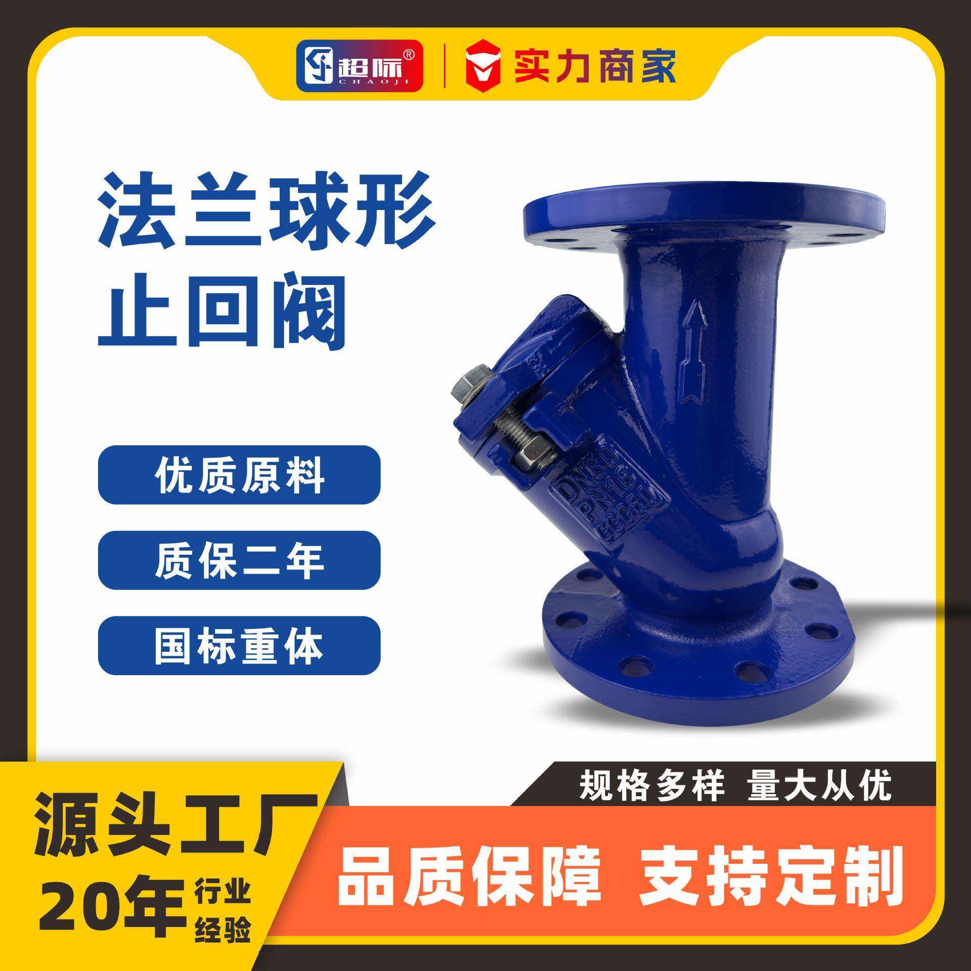 HQ41X-16Q法兰球形止回阀快开式球形逆止阀球墨铸铁水力控制Valve