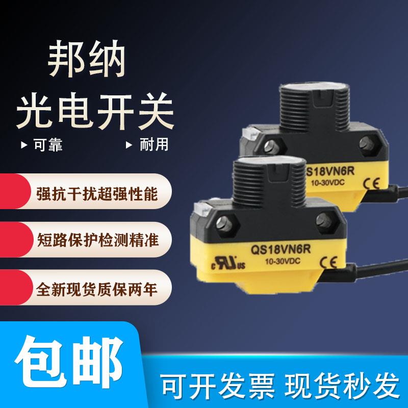 邦纳光电开关QS18VN6D QS18VP6D QS18VN6LP QS18E+QS18VP6R/VN6R